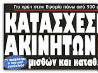 Φωτογραφία για Φορολογικές καντρίλιες