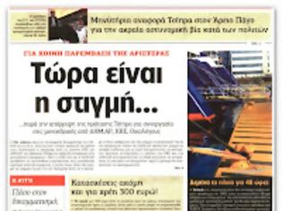 Φωτογραφία για Περι ενότητας της Αριστεράς