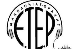 48ωρη απεργία των τεχνικών ραδιοφωνίας στο ραδιοσταθμό «ΑΡΗΣ FM 92.8»