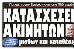 Θηλιά στο λαιμό, όσων χρωστάνε στο δημόσιο