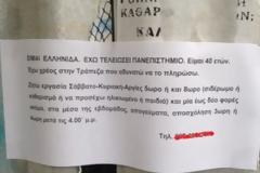 Αγγελία που συγκλονίζει...Που μας καταντήσατε ρε!!!