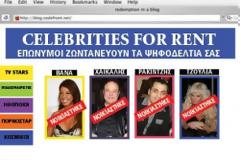 Διαδικτυακή απάτη.Νοίκιαζαν έλληνες επώνυμους σε κόμματα!