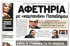 Ναι στη βοήθεια των νοικοκυριών,που χρωστάνε