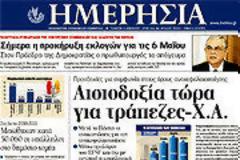 Επισκόπηση Ημερήσιου Τύπου 11-4-2012