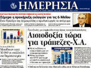 Φωτογραφία για Επισκόπηση Ημερήσιου Τύπου 11-4-2012