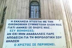 Πλαστές δωρεές στην εκκλησία για να αποφύγουν την φορολόγηση