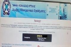 Μήνυμα – απάτη για πρόστιμο στους επισκέπτες …ιστοσελίδων πορνό