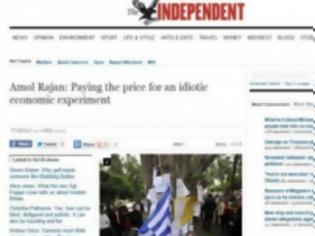 Φωτογραφία για Independent : «Κάναμε τους Έλληνες πειραματόζωα! Τους οφείλουμε μία μεγάλη συγγνώμη!»