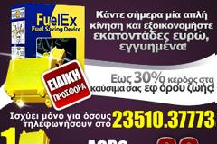 Εξοικονομήσετε μέχρι και 30% στα καύσιμα σας! Προσφορά 1 &  δώρο έκπληξη!