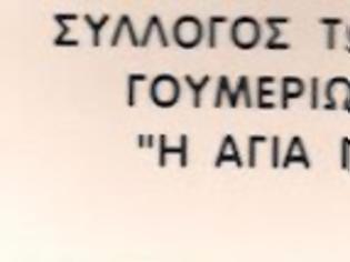 Φωτογραφία για Λεφτά υπάρχουν, αλλά ο Δήμος ολιγωρεί, καταγγέλει ο σύλλογος Γουμεριωτών για τη δωρεά των Ελλήνων του Λονδίνου