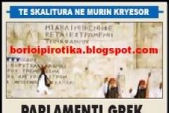 Οι Αλβανοί ενοχλούνται… και από το Μνημείο του Άγνωστου Στρατιώτη