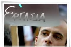 Περιφέρεια Στερεάς Ελλάδας: «Τοπικά Σχέδια για την απασχόληση (ΤΟΠΣΑ)»