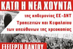 Η Οργάνωση Κομμουνιστών Διεθνιστών Ελλάδας (Ο.Κ.Δ.Ε.) θα συμμετέχει στις βουλευτικές εκλογές