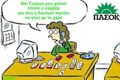 Ο «Οδηγός Ορθής Διοικητικής Συμπεριφοράς» του Δημοσίου Υπαλλήλου είναι γεγονός!!!