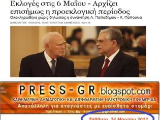 Φωτογραφία για Μόνο το Press-gr είχε γράψει (εγκαίρως) για τις 6 Μαΐου και επιβεβαιώθηκε...