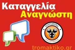 Επώνυμη καταγγελία αναγνώστη που αναφέρει πως του έχουν κόψει τα δώρα, αλλά και το βοήθημα τέκνων!