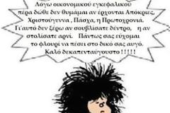Οικονομικο... εγκεφαλικό: Η ξεκαρδιστική φωτογραφία που σαρώνει στο Facebook