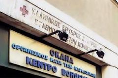 Εγκρίθηκε 1,5 εκατ. ευρώ για τον ΟΚΑΝΑ