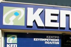 Υπηρεσίες των ΚΕΠ σε 68 καταστήματα των ΕΛΤΑ