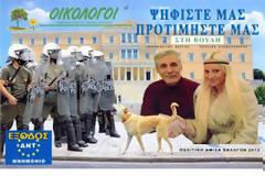 Η προεκλογική αφίσα της Τζούλιας Αλεξανδράτου με τον Δημοσθένη Βεργή!