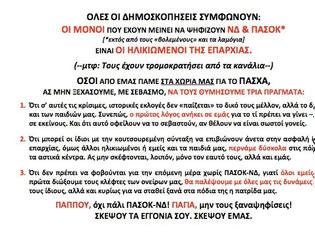 Φωτογραφία για ΟΣΟΙ ΑΠΟ ΕΜΑΣ ΠΑΜΕ ΣΤΑ ΧΩΡΙΑ ΜΑΣ ΓΙΑ ΤΟ ΠΑΣΧΑ ΑΣ ΜΗΝ ΞΕΧΑΣΟΥΜΕ ΝΑ ΘΥΜΗΣΟΥΜΕ ΣΤΟΥΣ ΗΛΙΚΙΩΜΕΝΟΥΣ....