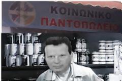 Ο Γ. Κύρτσος ανέλαβε .. μπακάλης