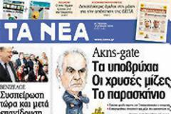 Eπισκόπηση Ημερήσιου Τύπου 12-4-2012