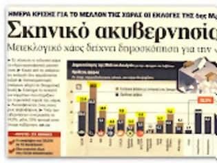 Φωτογραφία για Περίπου στο 40% μαζι το ΠΑΣΟΚ και η ΝΔ