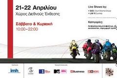 Motorbike Show & Exhibition: Για πρώτη φορά στην Κύπρο!