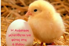 ΑΝΑΜΕΝΟΝΤΑΣ ΤΗΝ ΑΝΑΣΤΑΣΗ ΤΟΥ ΘΕΟΥ ΜΑΣ ΚΑΙ ΤΟΥ ΕΘΝΟΥΣ ΜΑΣ