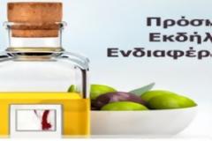 Πώληση 50-300 τόνων εξαιρετικού παρθένου ελαιολάδου, στην Κατερίνη