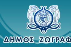 Δέσμευση ΑΦΜ πολυτεχνείου από το Δήμο Ζωγράφου
