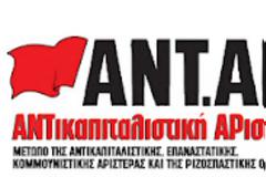 ΑΝΤΑΡΣΥΑ: Έξοδος από ΕΕ-ευρώ των Μνημονίων και της δικτατορίας των αγορών