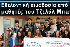 Εθελοντική αιμοδοσία από τους μαθητές του Τζελάλ Μπαγιάρ