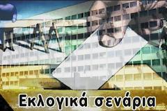 Τι προβλέπει το Σύνταγμα σε περίπτωση ΜΗ αυτοδυναμίας