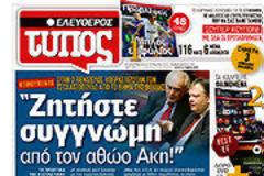 Επισκόπηση Ημερήσιου Τύπου 13-4-2012