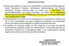 ΣΚΑΝΔΑΛΟ: Δίνουν 2 εκατομμύρια ευρώ για να στεγάσουν τους λαθρομετανάστες!
