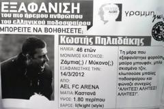 Silver Alert για Πηλαδάκη!