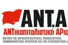 Η ΑΝΤΑΡΣΥΑ Μαγνησίας για την επέμβαση της αστυνομίας στην απεργία στον Όμιλο Λεμονιά