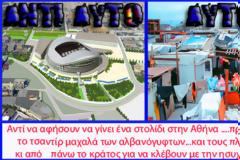 Το ΥΠΕΚΑ πληρώνει τους αλβανόγυφτους κλέφτες του Βοτανικού για να συνεχίσουν να κλέβουν!..Ένθερμος υποστηρικτής του σχεδίου ο ΣΥΡΙΖΑ...