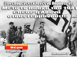 Φωτογραφία για Μετά το Πάσχα του 1941 έπεσε η Αθήνα στους Γερμανούς!