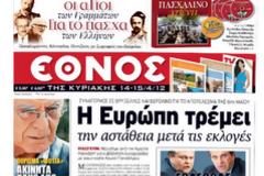 Εμετική...