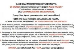 ΣΥΓΚΛΟΝΙΣΤΙΚΗ ΦΩΤΟ: «Γιαγιά, παππού όχι ΠΑΣΟΚ- ΝΔ! Σκέψου τα εγγόνια σου»