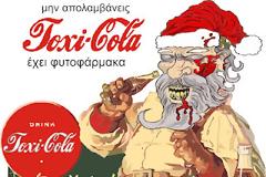 στις γιορτές μην πίνετε αηδίες