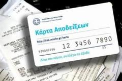 Φοροκάρτα και αποδείξεις