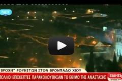 Χίος : 140.000  ρουκέτες στον καθιερωμένο ρουκετοπόλεμο ( Video )