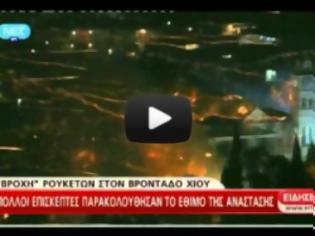 Φωτογραφία για Χίος : 140.000  ρουκέτες στον καθιερωμένο ρουκετοπόλεμο ( Video )