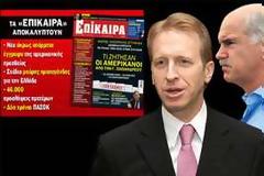 Πώς οι ΗΠΑ μεθόδευσαν την πτώση Καραμανλή και την άνοδο Παπανδρέου