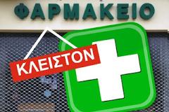 Λίγο πριν το λουκέτο τα φαρμακεία της Θεσ/νίκης