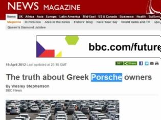 Φωτογραφία για BBC : «Η αλήθεια για τους Έλληνες ιδιοκτήτες Porsche»
